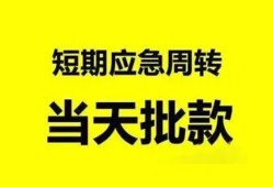 东莞23小额贷款公司-东莞23哪里可以借钱-东莞23私人借钱电话