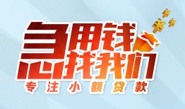 东莞23身份证抵押贷款-东莞23社保信用贷款-东莞23短借私借空放