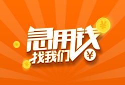 东莞23个人私借-东莞23做生意贷款-东莞23水钱