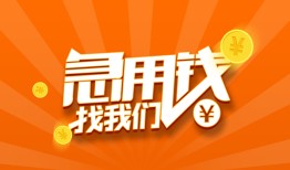 东莞23个人私借-东莞23做生意贷款-东莞23水钱