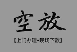 东莞23短借私借空放-东莞23贷款公司电话号码-东莞23正规个人借贷