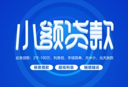 东莞23个人借贷好吗-东莞23私人放款-东莞23贷款包过当天放款