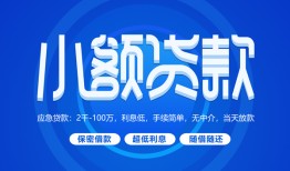 东莞23有没有私人放款的-东莞23小额空放-东莞23私借