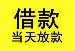 东莞23贷款当天放款-东莞23地区身份证贷款-东莞23正规个人借贷