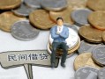 东莞23小额贷款贷款-东莞23私人借钱短借微信号-东莞23私人空放二次私借