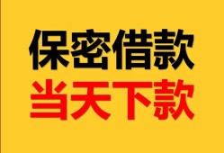 东莞23信用贷款-东莞23信用贷款-东莞23贷款信用贷款