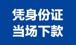 东莞23私人贷款额-东莞23贷款当天放款-东莞23大额短借