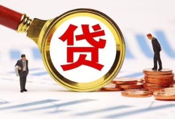 东莞23哪里可以信用贷款-东莞23短借信贷-东莞23短期空放小额贷款