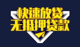 东莞23民间小额借贷-东莞23民间借贷当天放款-东莞23借款短借