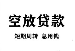 东莞23个人空放-东莞23私借空放免费上门-东莞23私人借贷