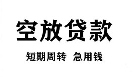 东莞23私人空放借钱-东莞23正规个人借贷-东莞23私人借钱长期