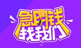 东莞23民间短期私借借款-东莞23民间小额借贷-东莞23用身份证借私借