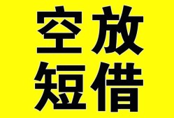 东莞23空放-东莞23个人借贷不查征信-东莞23短借私人