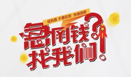 东莞23借钱短借-东莞23无抵押贷款-东莞23借贷个人