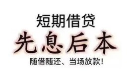 东莞23私借短借-东莞23靠谱个人借钱-东莞23信用贷款
