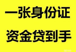 东莞23私人空放-东莞23民间借贷私人放款-东莞23私人身份证贷款