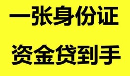 东莞23私人空放-东莞23民间借贷私人放款-东莞23私人身份证贷款