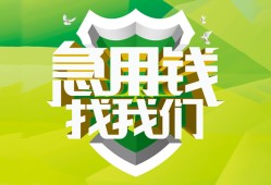 东莞23私人信用贷款-东莞23私人24小时借钱-东莞23借钱网