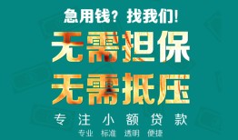东莞23正规私人借贷-东莞23民间私人借贷-东莞23借钱短借
