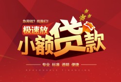 东莞23个人借贷放款-东莞23小额空放-东莞23小额信用贷款