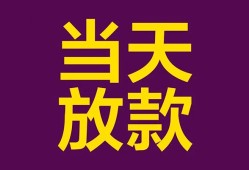 东莞23个人小额贷款-东莞23贷款私人贷款-东莞23借钱小贷