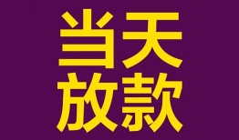 东莞23个人小额贷款-东莞23贷款私人贷款-东莞23借钱小贷