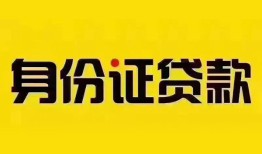 东莞23民间借贷网-东莞23民间私人借贷-东莞2324小时上门放款