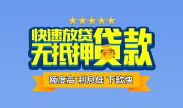 东莞23社保信用贷款-东莞23个人小额贷款-东莞23身份证办理贷款