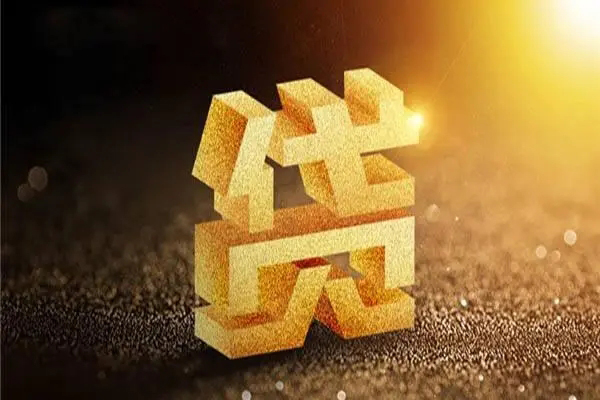 东莞23信用贷款哪家好