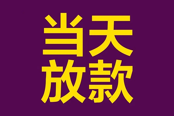东莞23个人小额贷款