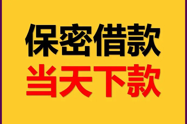 东莞23信用贷款