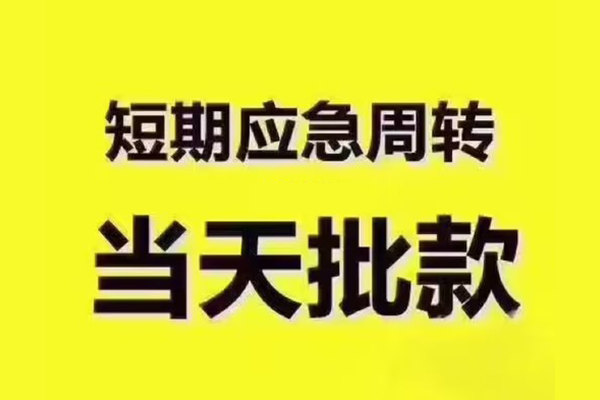 东莞23地区公积金信用贷款