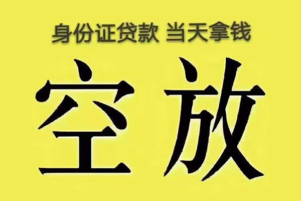 东莞23身份证办理贷款
