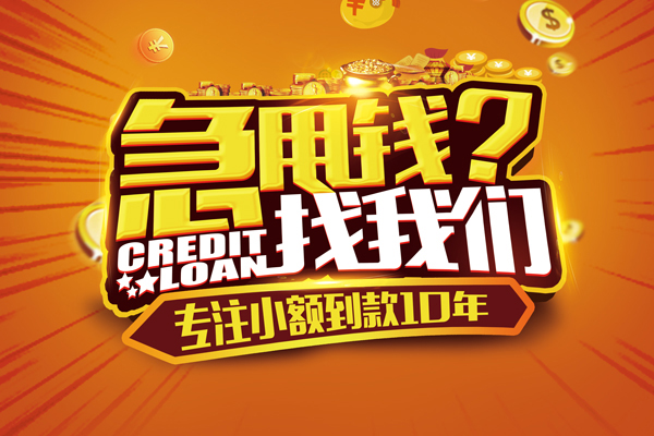 东莞23哪里可以小额贷款