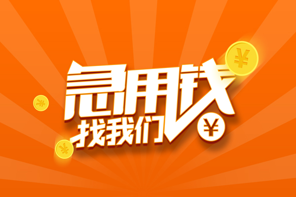 东莞23个人私借