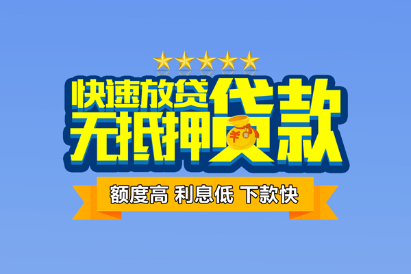 东莞23社保信用贷款
